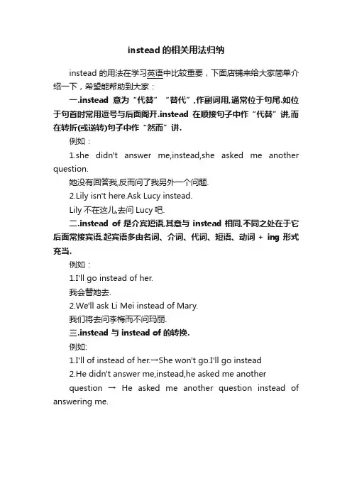 instead的相关用法归纳