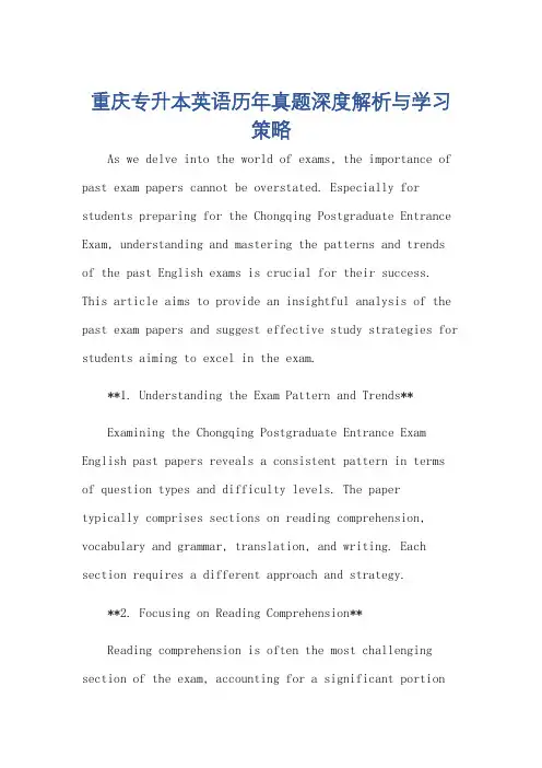 重庆专升本英语往年考试真题