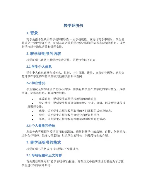 转学证明书