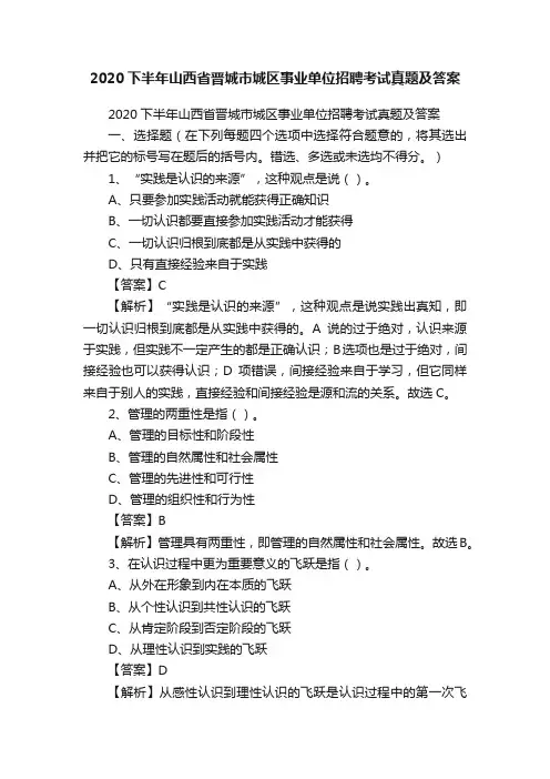 2020下半年山西省晋城市城区事业单位招聘考试真题及答案