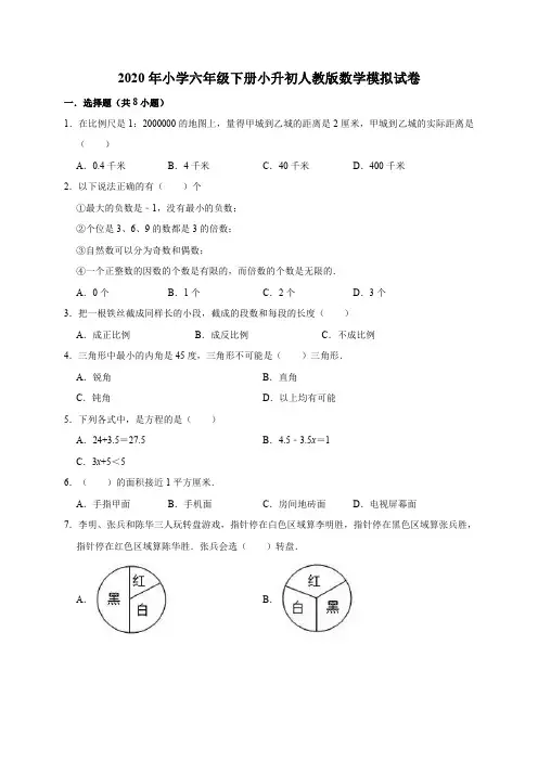 六年级下册数学试题-小升初数学模拟试卷10 2020年 人教版(含答案)