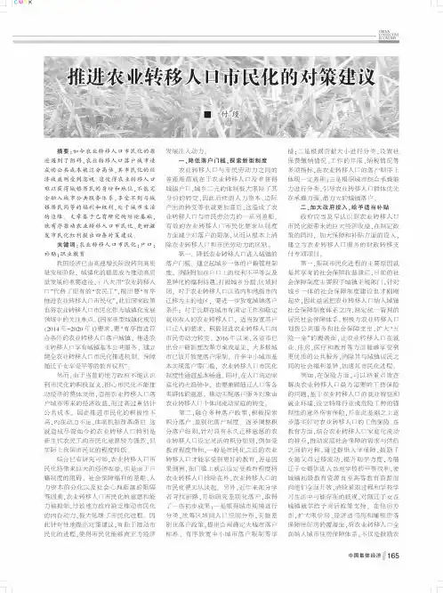 推进农业转移人口市民化的对策建议