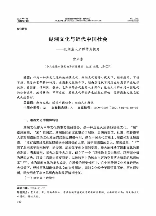 湖湘文化与近代中国社会——以湖湘人才群体为视野