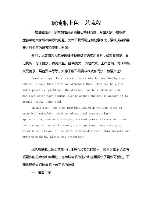 玻璃瓶上色工艺流程