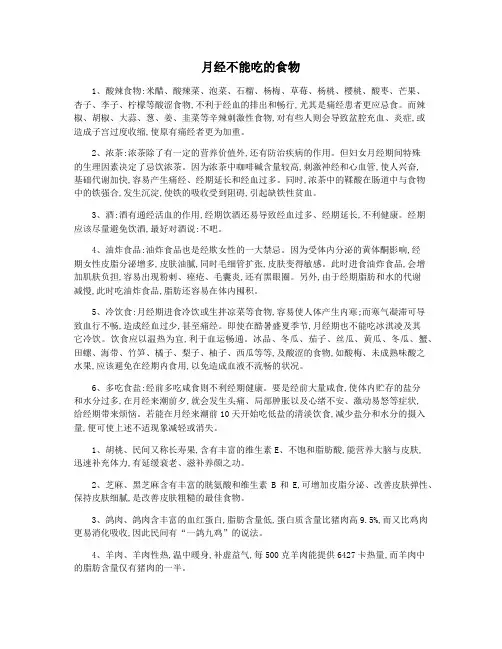 月经不能吃的食物