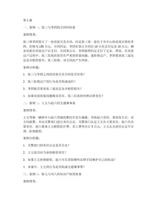 法律案例及案例分析题库(3篇)
