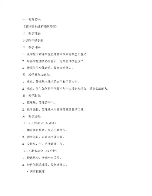 篮球战术教案设计方案模板