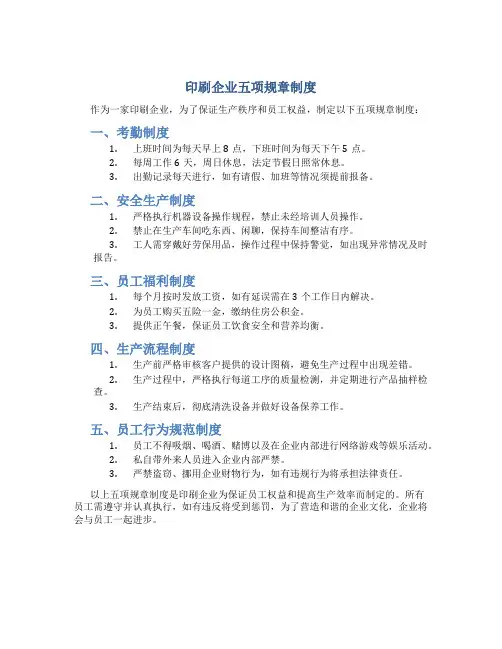 印刷企业五项规章制度