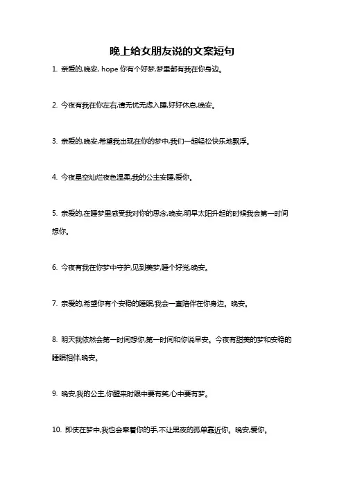 晚上给女朋友说的文案短句