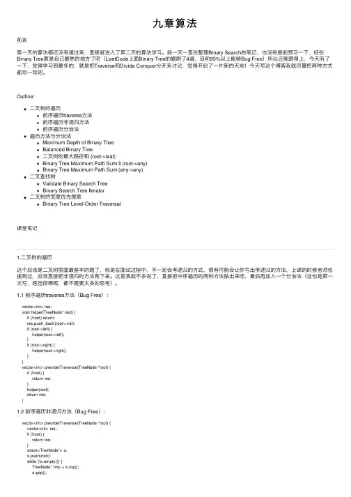 九章算法——精选推荐