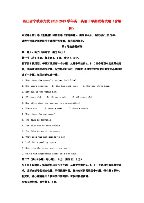 浙江省宁波市九校2018_2019学年高一英语下学期联考试题(含解析)