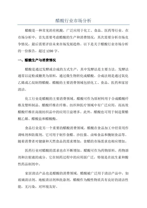 醋酸行业市场分析