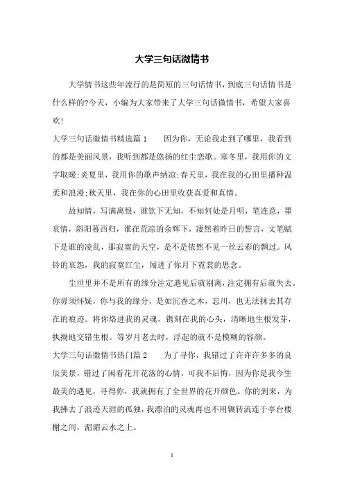 大学三句话微情书