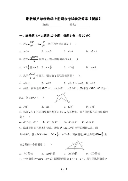 湘教版八年级数学上册期末考试卷及答案【新版】
