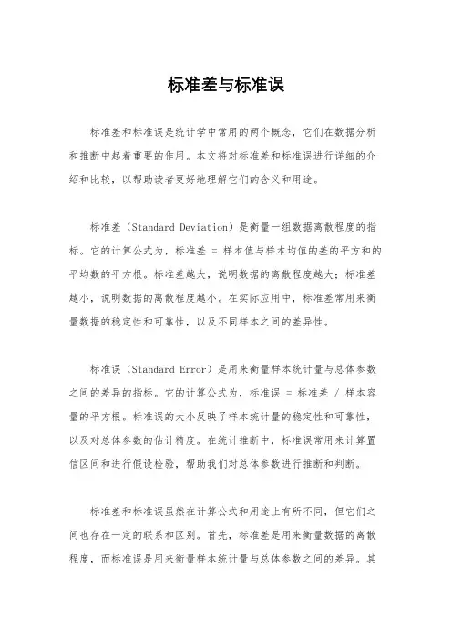 标准差与标准误