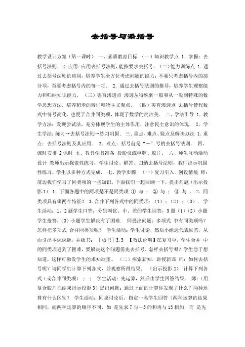 去括号与添括号