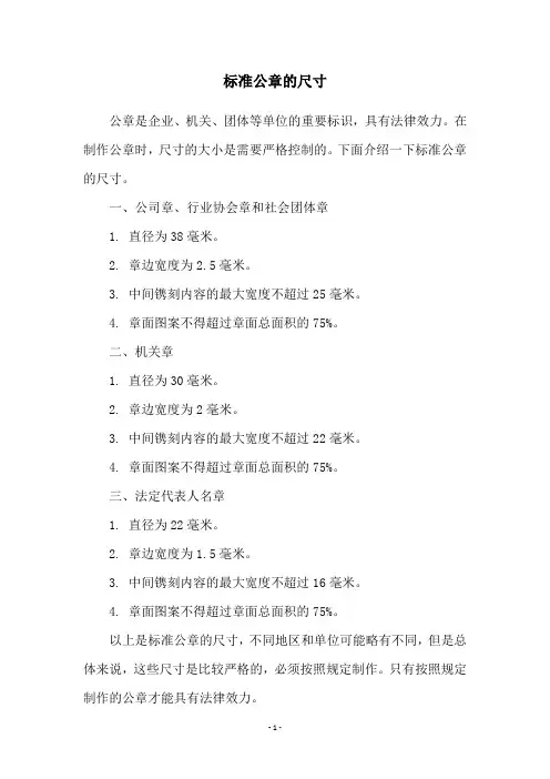 标准公章的尺寸