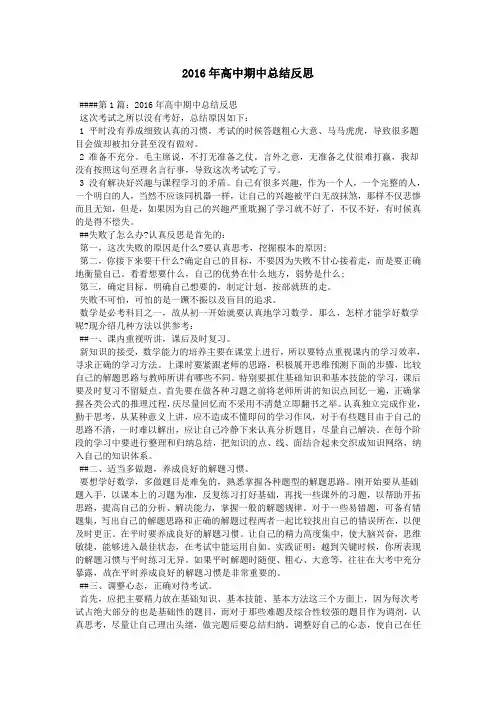 2016年高中期中总结反思