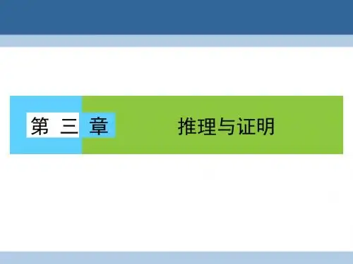 2016_2017学年高中数学第三章推理与证明1归纳与类比1.1归纳推理课件北师大版选修1_2