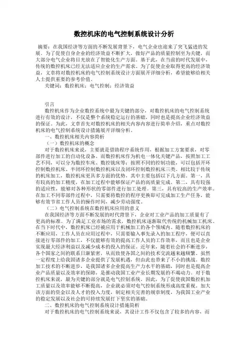 数控机床的电气控制系统设计分析106