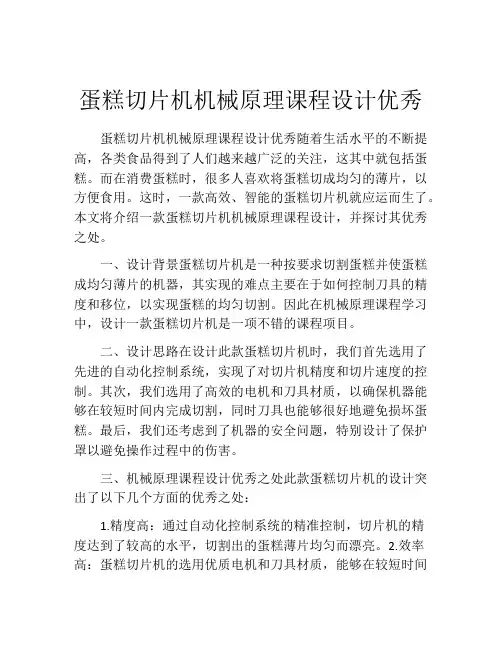蛋糕切片机机械原理课程设计优秀