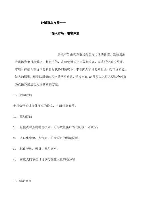 外展点设立方案