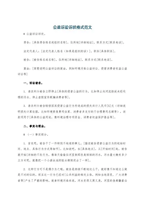 公益诉讼诉状格式范文