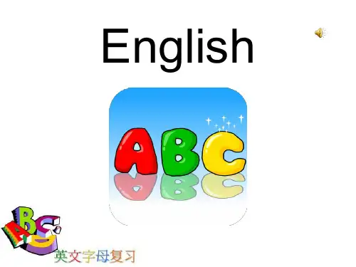 26个英文字母表图片及记忆方法PPT