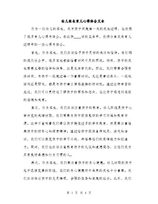 幼儿家长育儿心得体会文本（2篇）