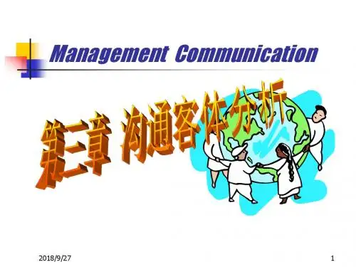 第三章沟通客体分析.