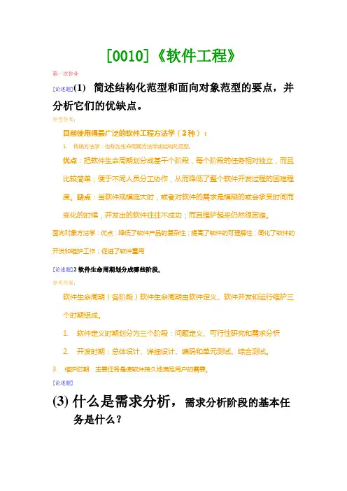西南大学《软件工程》网上作业题及答案