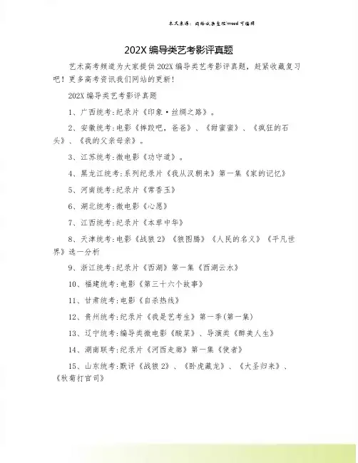 202X编导类艺考影评真题