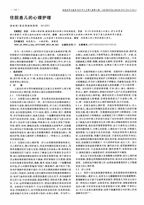 住院患儿的心理护理