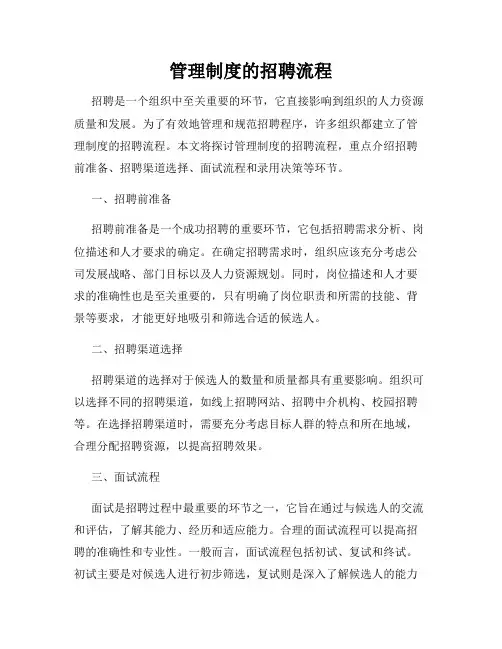 管理制度的招聘流程