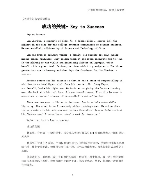 【大学英语作文】成功的关键- Key to Success