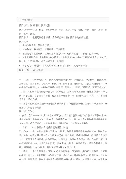 队列训练标准口令