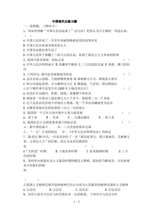 中国现代史练习题