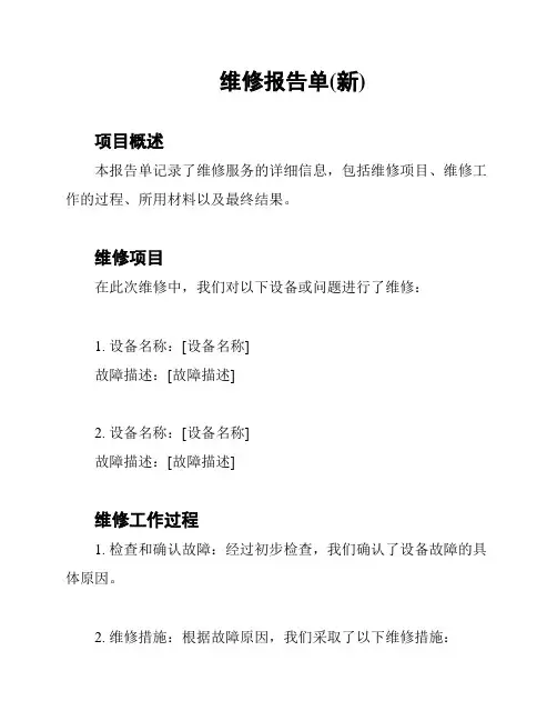 维修报告单(新)