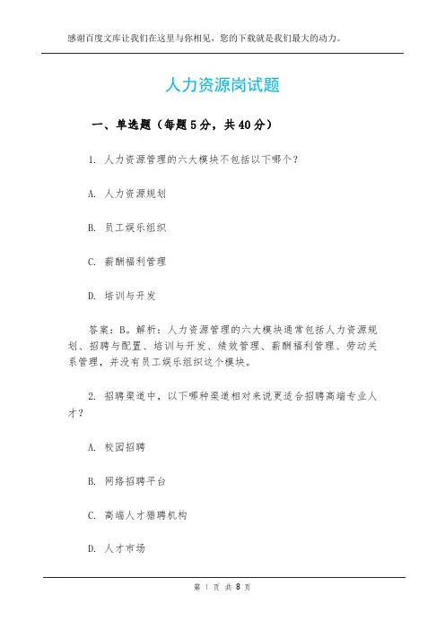 人力资源岗试题