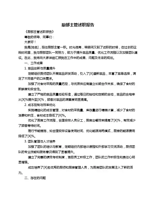 厨部主管述职报告