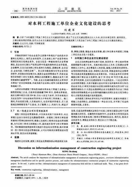 对水利工程施工单位企业文化建设的思考