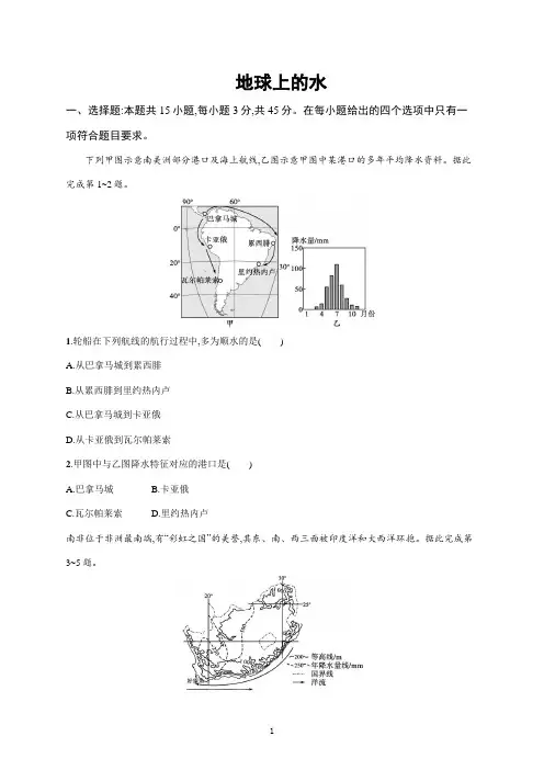 【2022高考地理一轮复习】地球上的水含答案