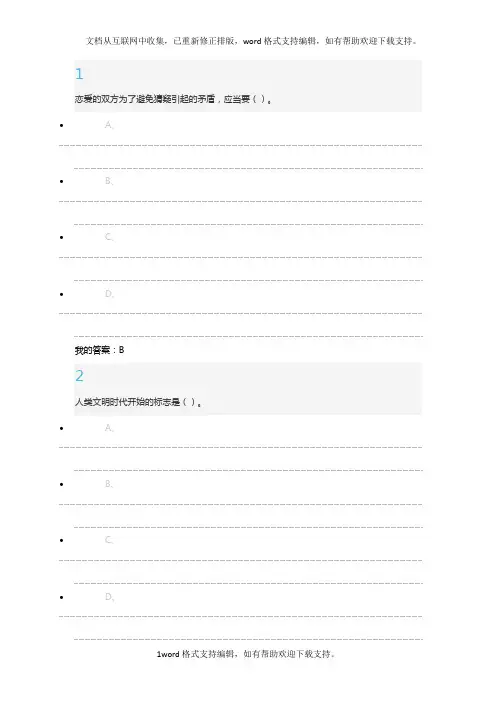 大学生爱情(供参考)