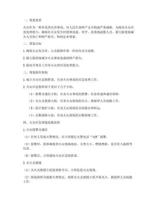 火灾应急预案疏散流程
