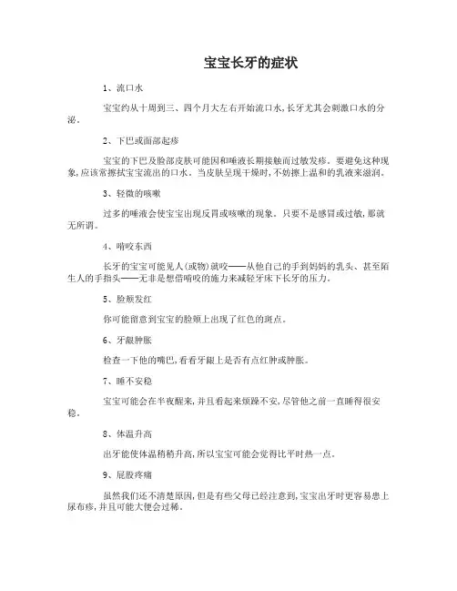 宝宝长牙顺序和时间主要介绍