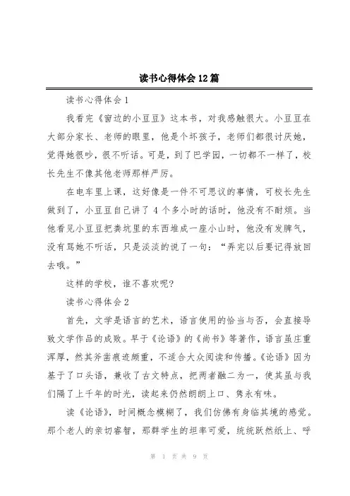 读书心得体会12篇