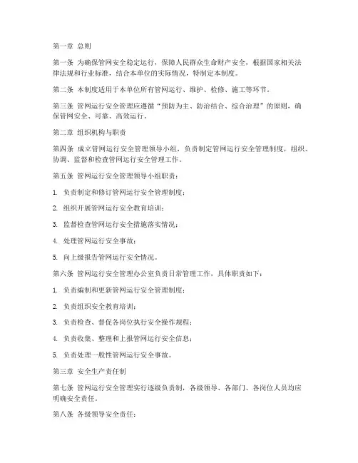 管网运行安全管理制度
