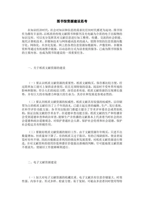 图书馆资源建设思考