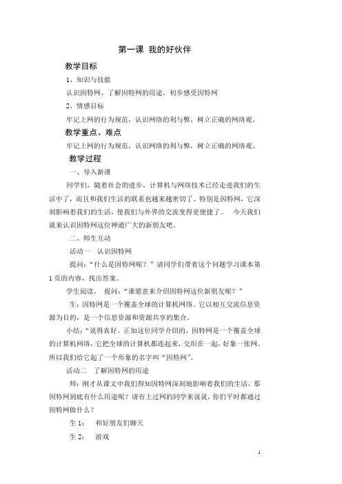 陕教版四年级下册信息技术全册教案(精)