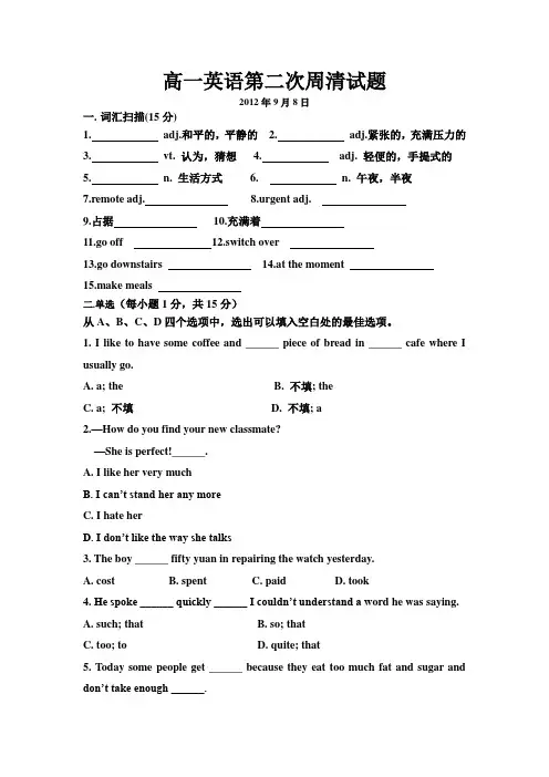 高一英语第二次周清试题附答案